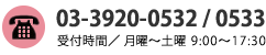 関町病院電話番号 03-3920-0532/0533