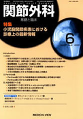『関節外科 基礎と臨床』2005年6月号
