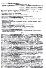 『日本整形外科学会誌』2009, 83