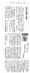 朝日新聞生活欄「どうしました」