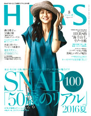 『HERS』 8月号