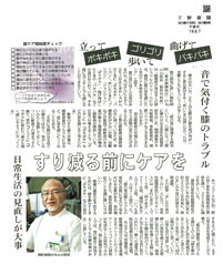 下野新聞